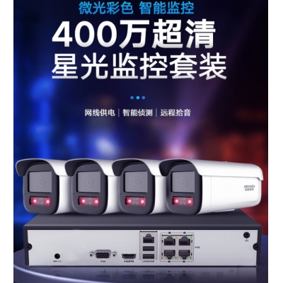 ?？低旽IKVISION監(jiān)控器套裝攝像頭400萬(wàn)2K高清夜視錄音室外防水安防智能4路加2T硬盤(pán)全套設(shè)備3T46解決方案