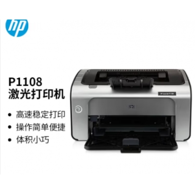 惠普（HP）P1108 A4黑白激光打印機(jī)