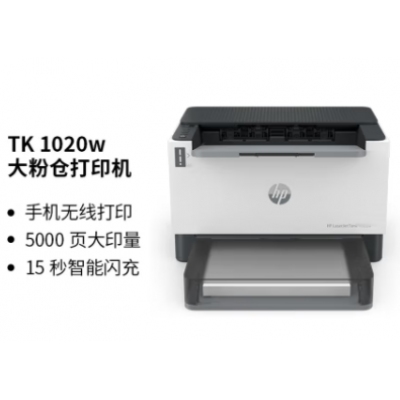 惠普（HP）1020w激光無線打印機商用打印