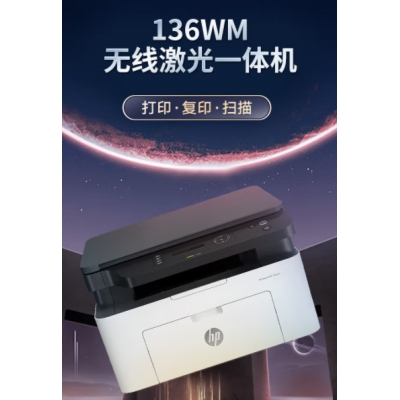 惠普打印復(fù)印一體機(jī) 136NW