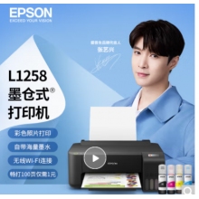 愛普生（EPSON）墨倉式L1258 A4全新彩色單功能打印機