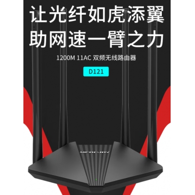水星D121 AC1200雙頻無(wú)線路由器