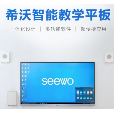 希沃seewo86英寸MC08FEA i7+8G 教學(xué)一體機(jī)會(huì)議平板電視4k超高清智能觸屏win10電子白板