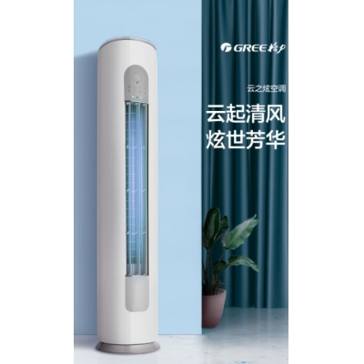 格力空調 云之炫 新三級能效 變頻冷暖 自清潔 大風量 除濕 圓柱立式柜機 2匹 KFR-50LW/NhGg3Bt