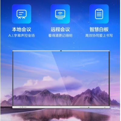科大訊飛聽見智慧屏 智能一體機無線投屏智慧白板大屏視頻會議平板 65寸智慧屏MR65SA+筆投屏器支架+OPSi5