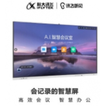 科大訊飛聽見智慧屏 智能一體機(jī)無線投屏智慧白板大屏視頻會議平板 86寸智慧屏
