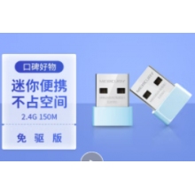 水星（MERCURY）MW150US(免驅(qū)版) USB無(wú)線網(wǎng)卡 隨身wifi接收發(fā)射器