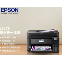 愛普生L6279 商用墨倉式彩色無線多功能一體機 （打印 復(fù)印 掃描 wifi 有線 自動雙面 自動輸稿器）