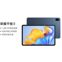  榮耀平板8 8+128GB WIFI版 曙光藍 12英寸護眼全面屏