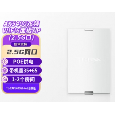 普聯(lián)（TP-LINK）2.5G口AX5400雙頻WiFi6無線面板式AP路由器酒店別墅全屋wifi接入點TL-XAP5400GI-PoE易展版
