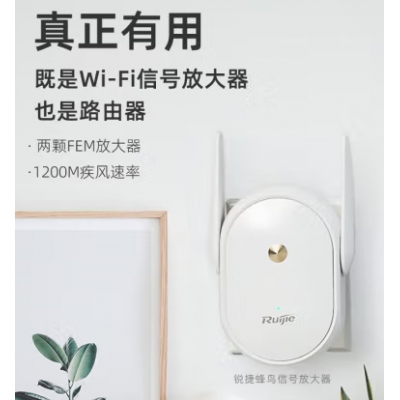  銳捷（Ruijie）蜂鳥wifi信號(hào)放大器/增強(qiáng)器/拓展器 家用無(wú)線穿墻中繼器5G雙頻H20S子路由器mesh組網(wǎng)