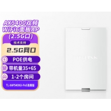 普聯(lián)（TP-LINK）2.5G口AX5400雙頻WiFi6無線面板式AP路由器酒店別墅全屋wifi接入點TL-XAP5400GI-PoE易展版