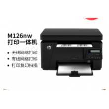 惠普126nw A4黑白激光打印 復印 掃描一體機有線網絡 無線